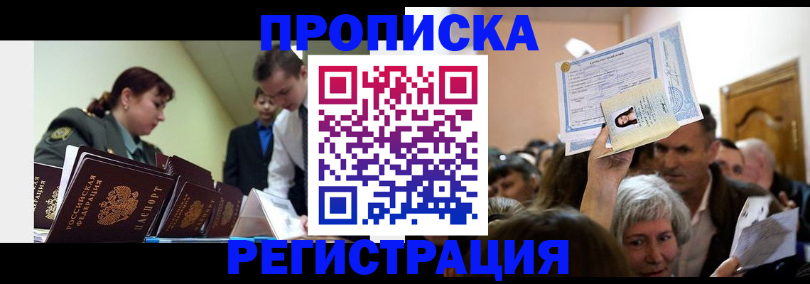 прописка в Туймазы